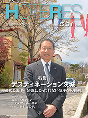 週刊ホテルレストラン2019年5月31日号