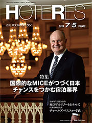 週刊ホテルレストラン2019年7月5日号